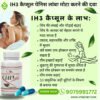 IH3 CAPSULE ling lamba aur mota karne ka capsule
