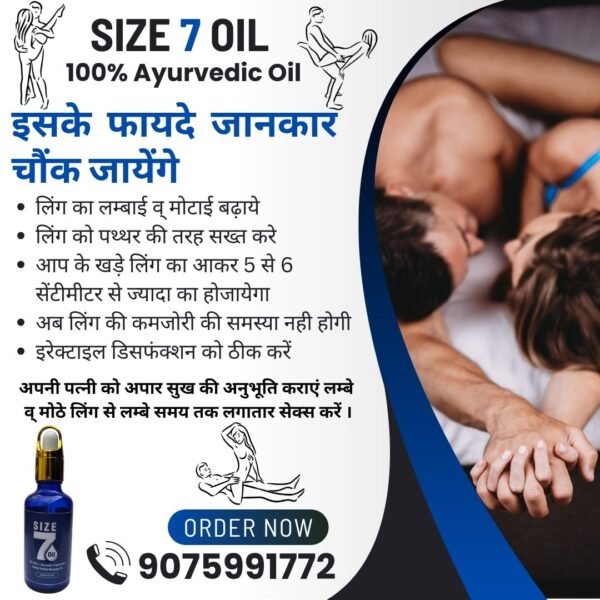 Size 7 Oil For Men / Size 7 Oil Kaam Karta Hai - Image 10