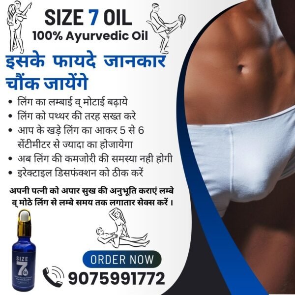 Size 7 Oil For Men / Size 7 Oil Kaam Karta Hai - Image 5