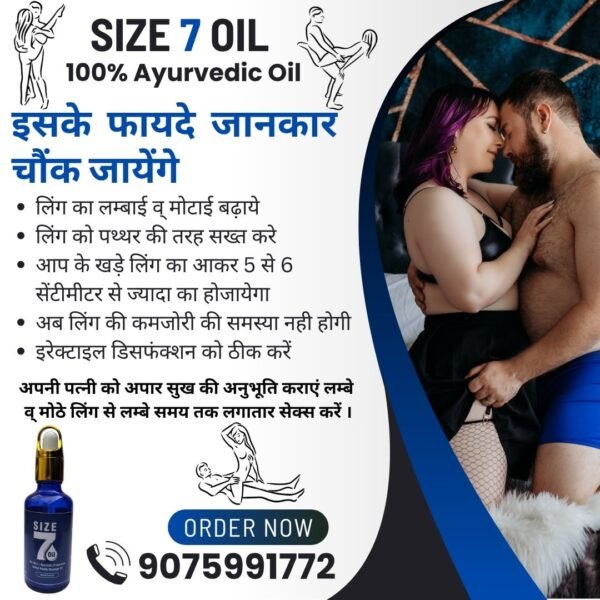 size 7 oil