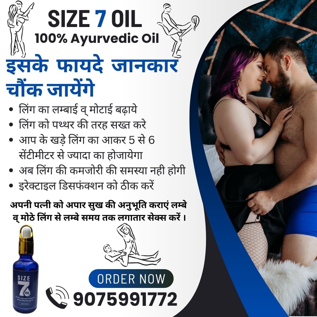 size 7 oil