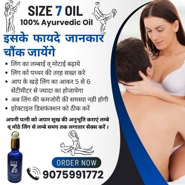Size 7 Oil For Men / Size 7 Oil Kaam Karta Hai - Image 9