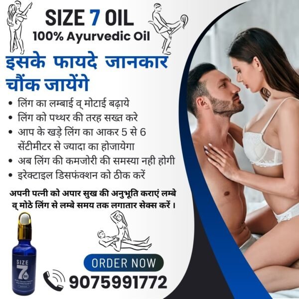 Size 7 Oil For Men / Size 7 Oil Kaam Karta Hai - Image 8