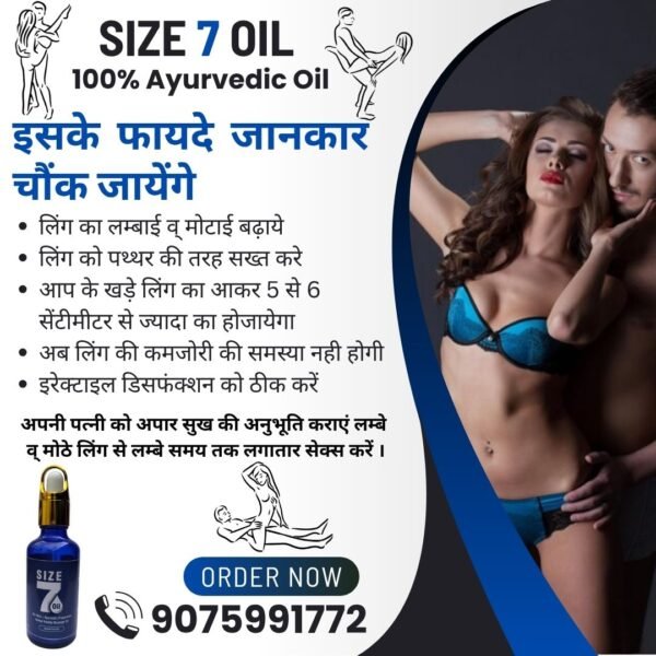 Size 7 Oil For Men / Size 7 Oil Kaam Karta Hai - Image 7