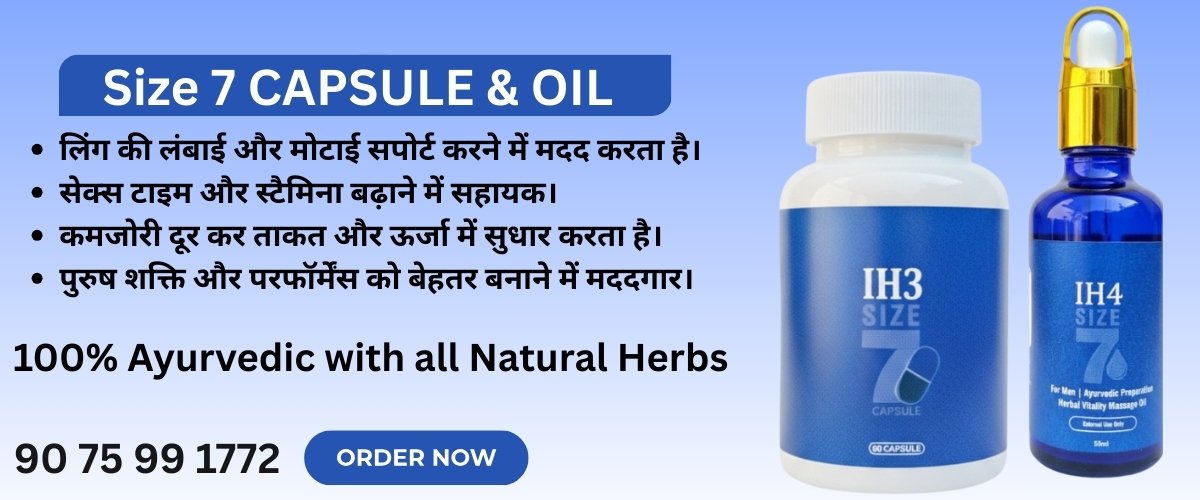 SIZE 7 CAPSULE AND SIZE 7 OIL IMAGE JPG