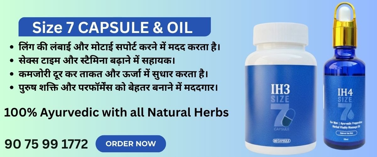 Size 7 Capsule and Size 7 Oil IMAGE 