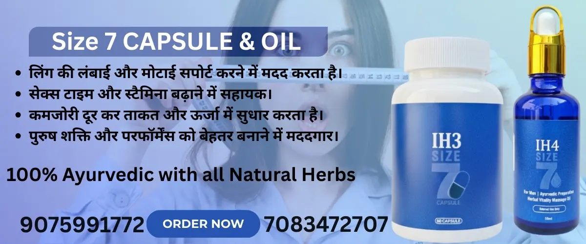 Size 7 Capsule – Purushon Ki Shakti Aur Stamina Badhane Ka Ayurvedic Upay