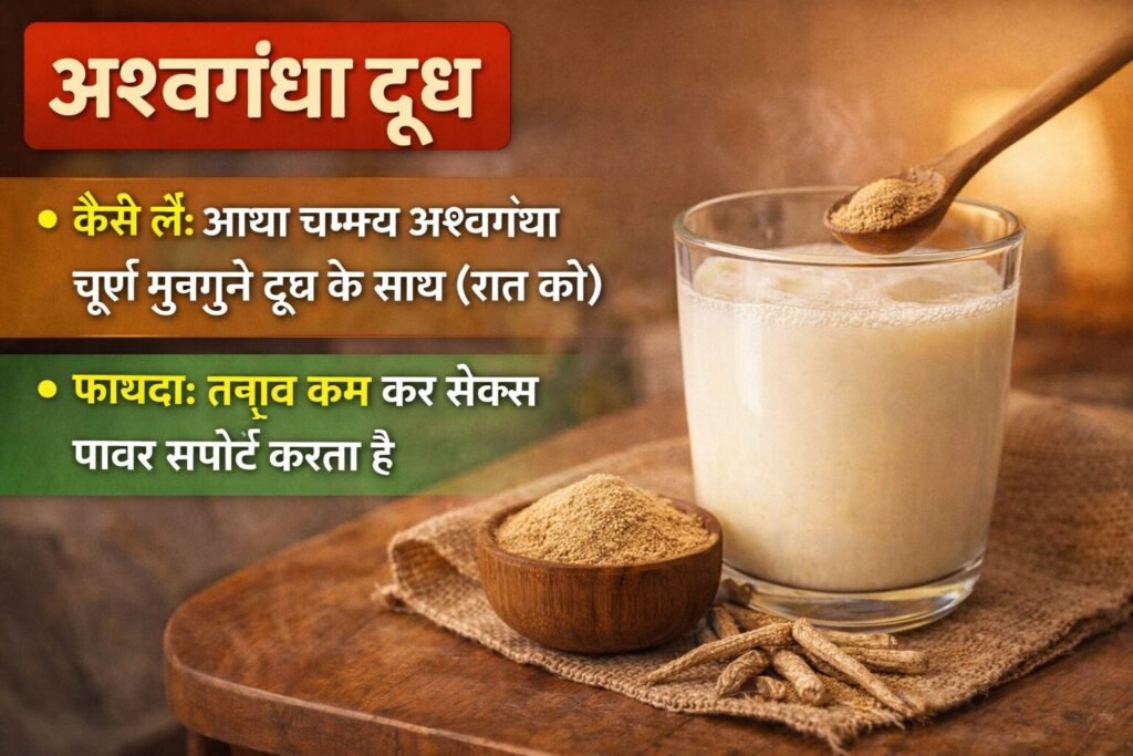 सेक्स पावर बढ़ाने के 5 असरदार घरेलू नुस्खे