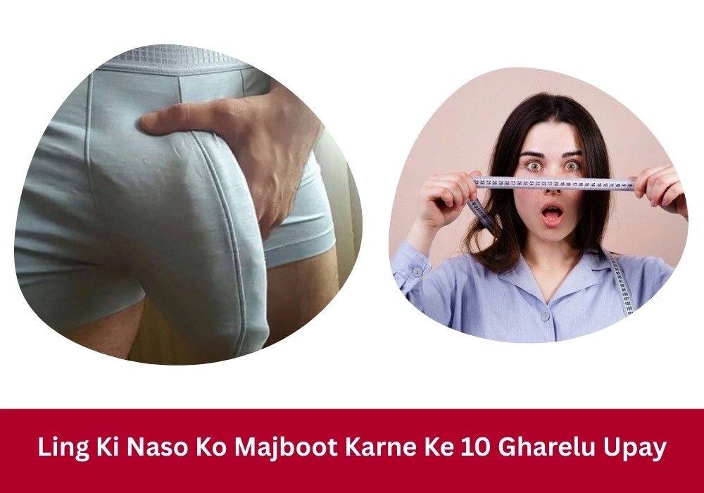 Ling ki naso ko majboot karne ke gharelu upay