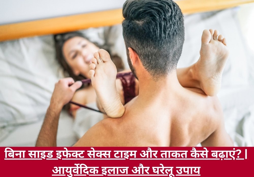 | क्रम | घरेलू नुस्खा | फायदा / असर | | ---- | ----------------------- | ----------------------------------- | | 1️⃣ | अश्वगंधा दूध के साथ | स्टैमिना और ऊर्जा सपोर्ट करता है | | 2️⃣ | रोज़ाना योग व व्यायाम | ब्लड सर्कुलेशन बेहतर बनाता है | | 3️⃣ | 7–8 घंटे की नींद | हार्मोन बैलेंस और ताकत में मदद | | 4️⃣ | तनाव कम रखना | परफॉर्मेंस और आत्मविश्वास सुधरता है | | 5️⃣ | पौष्टिक आहार | शरीर की कमजोरी दूर करने में सहायक | | 6️⃣ | शराब व धूम्रपान से दूरी | नसों की कमजोरी से बचाव | | 7️⃣ | गुनगुना दूध + हल्दी | रिकवरी और ओवरऑल हेल्थ सपोर्ट | | 8️⃣ | पर्याप्त पानी पीना | थकान कम करता है | | 9️⃣ | हल्की तेल मालिश | रिलैक्सेशन और रक्त संचार में मदद | | 🔟 | नियमित दिनचर्या | लंबे समय तक स्थायी सुधार |
