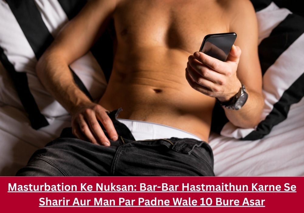 Masturbation Ke Nuksan: Bar-Bar Hastmaithun Karne Se Sharir Aur Man Par Padne Wale 10 Bure Asar