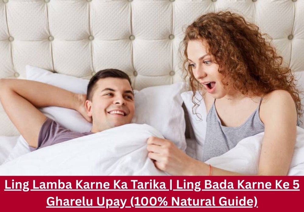 Ling Lamba Karne Ka Tarika | Ling Bada Karne Ke 5 Gharelu Upay (100% Natural Guide)