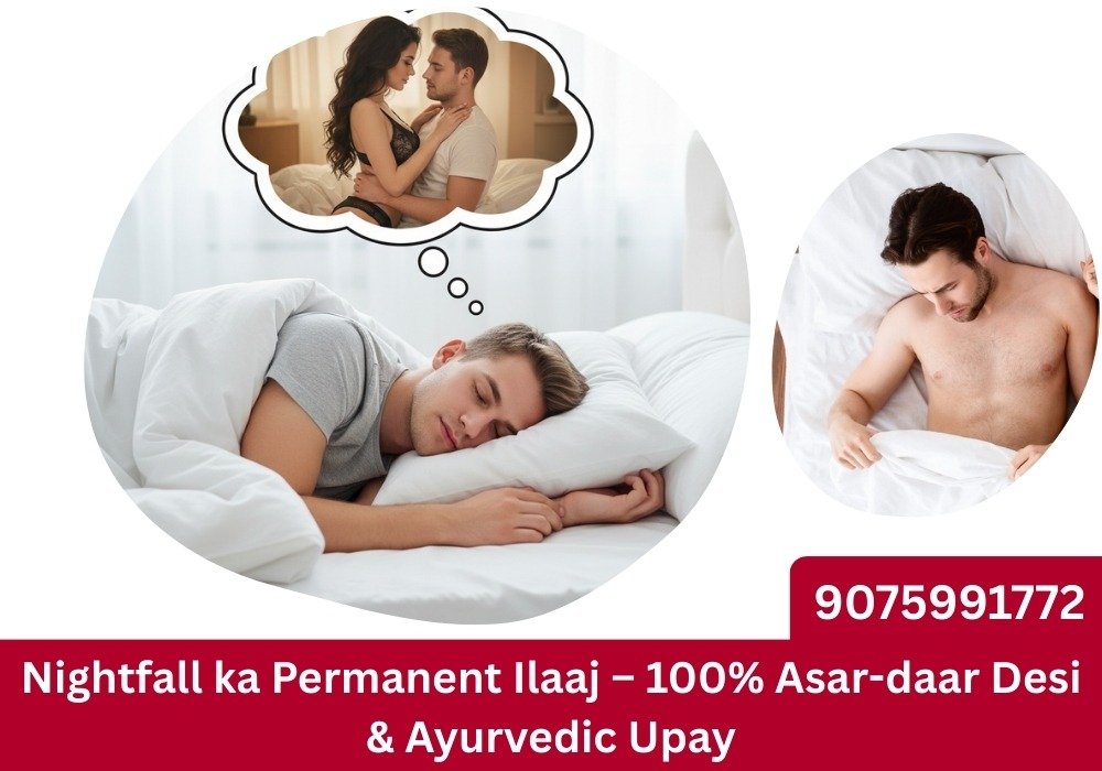 Nightfall ka permanent ilaaj Ayurvedic aur desi upayon se