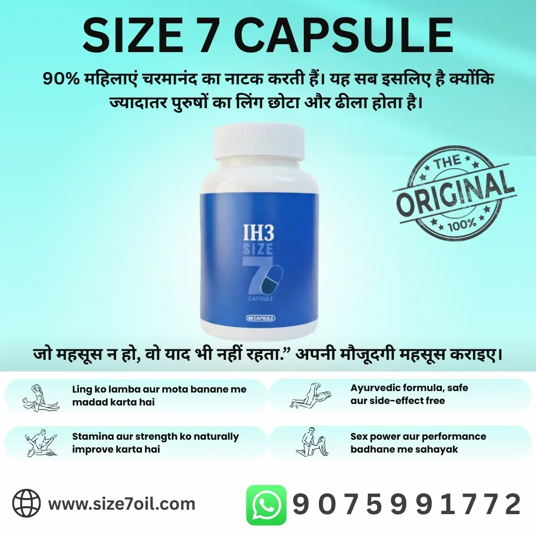 Size 7 Capsule benefits for male stamina and wellness