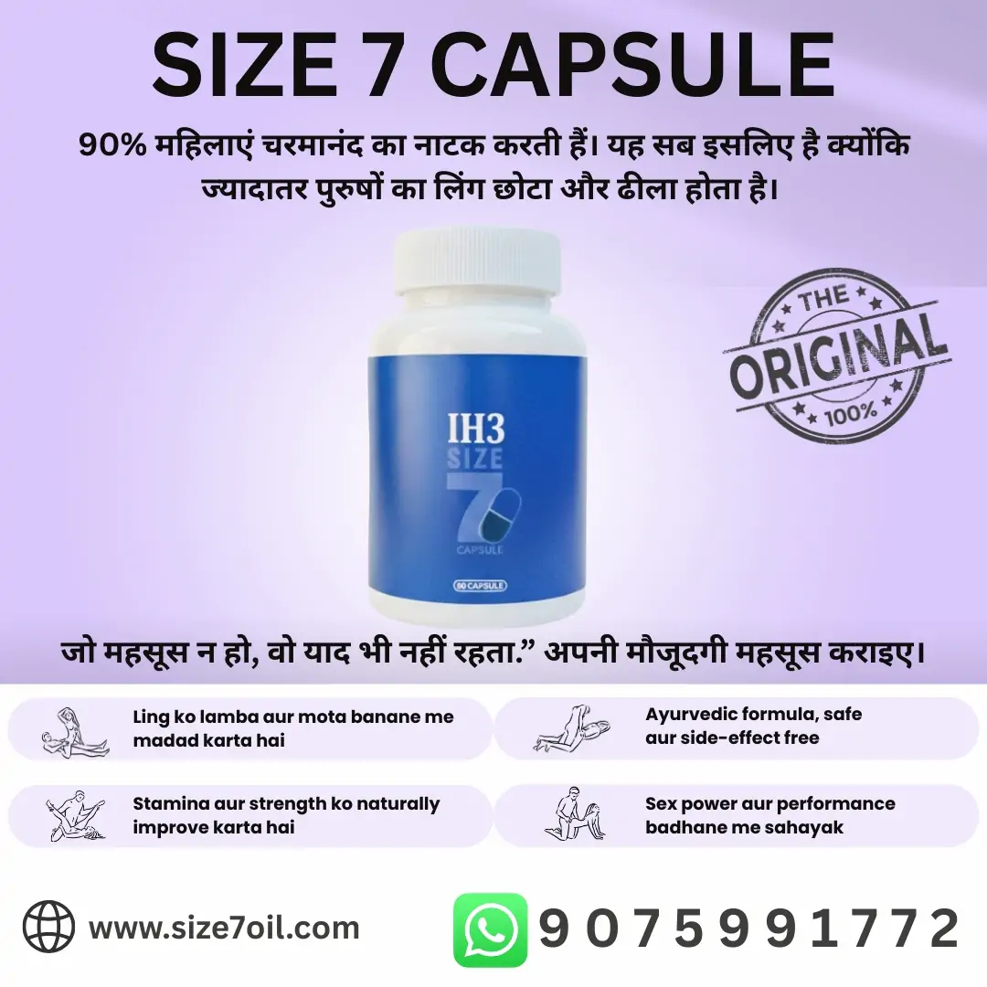 Size 7 Capsule – Purushon Ki Shakti Aur Stamina Badhane Ka Ayurvedic Upay - Image 4
