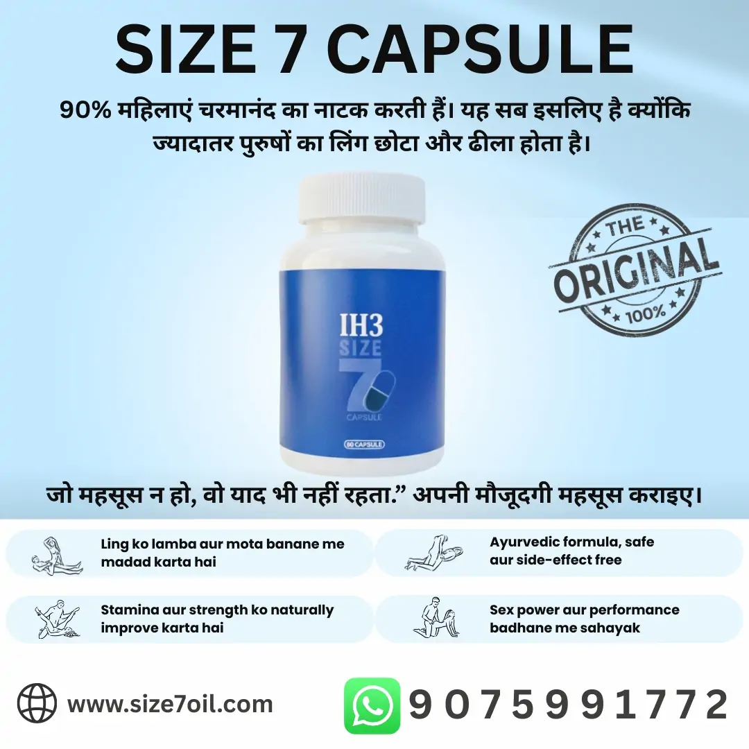Long Time Sex Ke Liye Ayurvedic Solution Size 7 Capsule