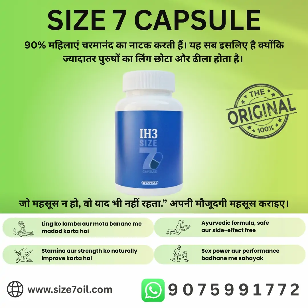 Size 7 Capsule benefits for male stamina and performance