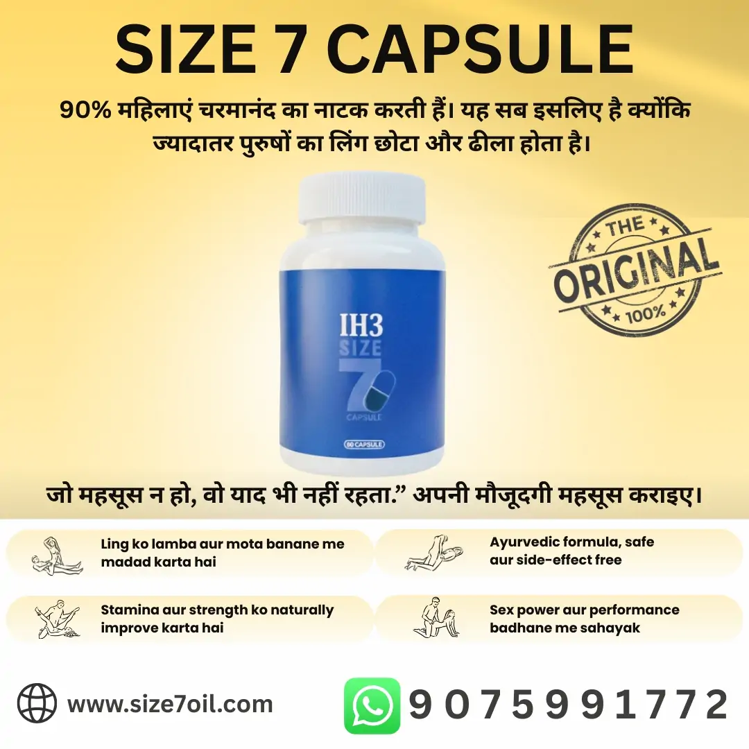 Size 7 Capsule front view ayurvedic male wellness capsule
