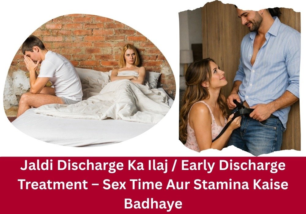 Jaldi Discharge Ka Ilaj – Early Discharge Treatment Aur Sex Stamina Badhane Ke Ayurvedic Upay