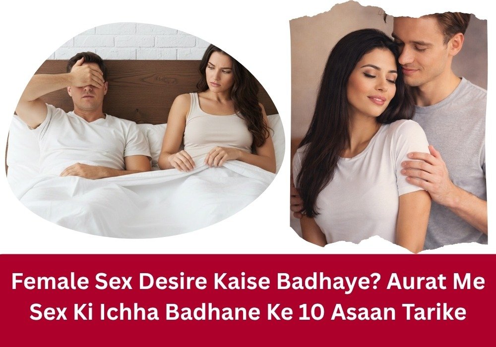 female sex desire kaise badhaye aurat me sex ki ichha badhane ke natural tarike