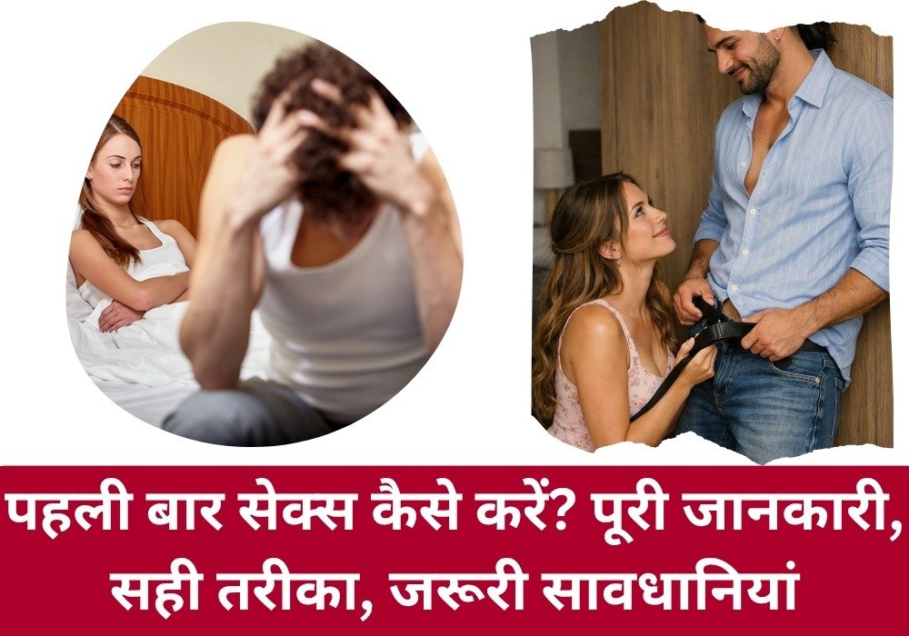 Pehli baar sex kaise kare hinglish guide with tips consent foreplay protection